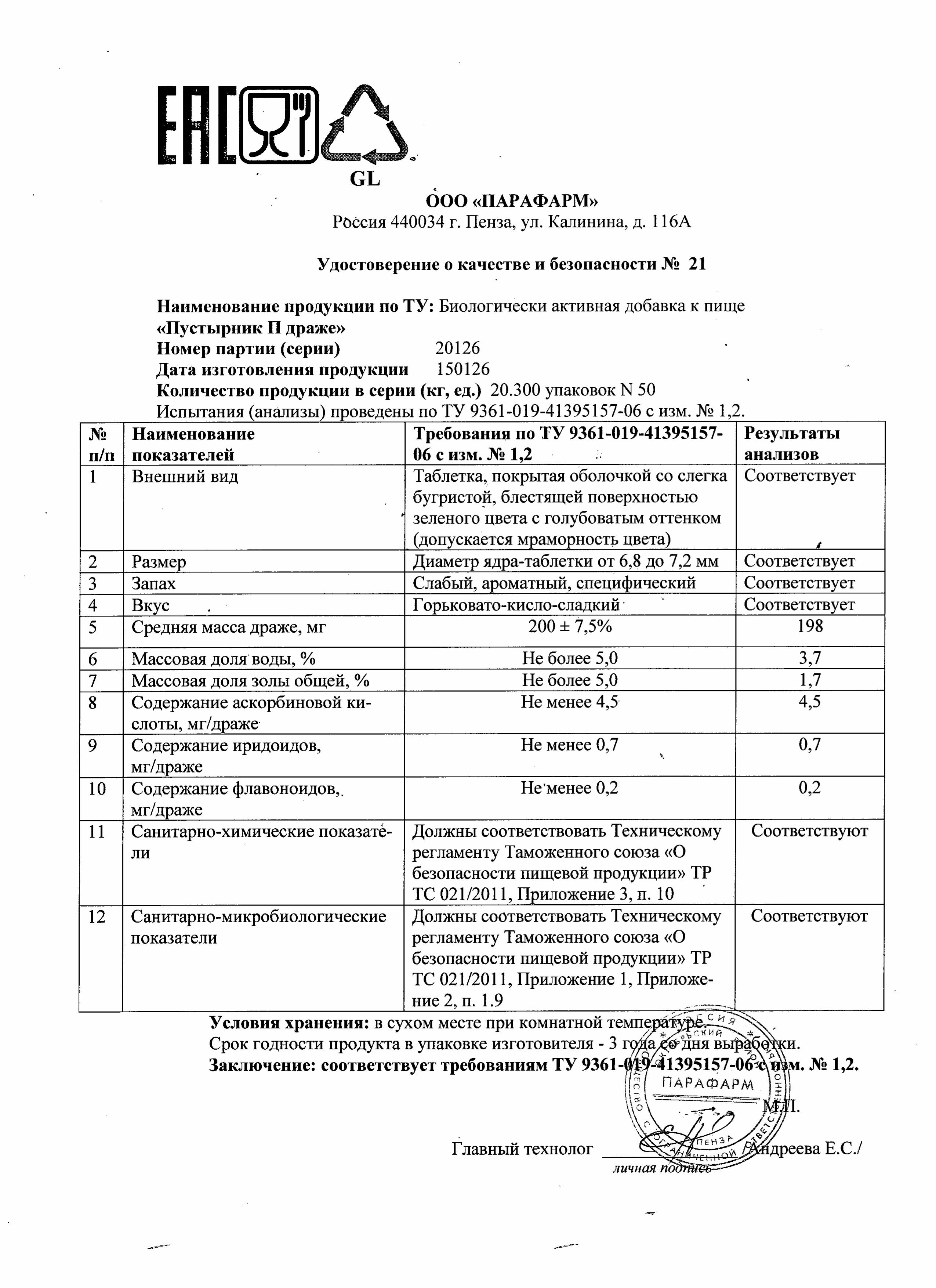 Паспорт №012026